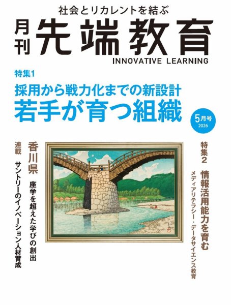 先端教育 2026年5月号 (発売日2026年04月01日) 表紙
