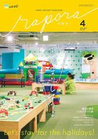 rapora（ラポラ） 2026年4月号 (発売日2026年04月01日) 表紙