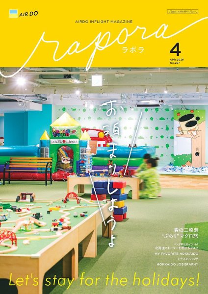 rapora（ラポラ） 2026年4月号 (発売日2026年04月01日) 表紙