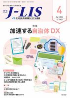 月刊　J-LIS（ジェイリス） 2026年4月号 表紙
