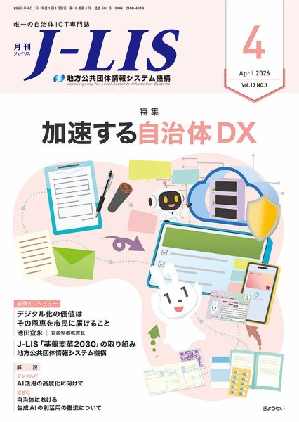 月刊　J-LIS（ジェイリス） 2026年4月号 (発売日2026年04月01日) 表紙