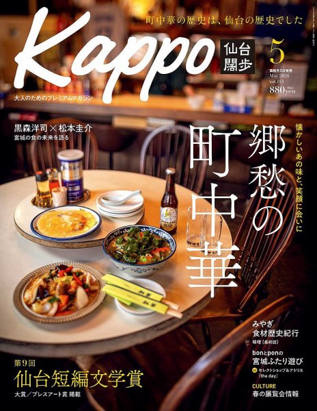 Kappo 仙台闊歩の最新号【2026年5月号 (発売日2026年04月03日)】| 雑誌