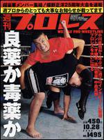 週刊プロレス 10月28日号 (発売日2009年10月14日) 表紙