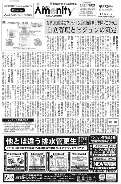 アメニティ新聞 2026年4月号 (発売日2026年04月05日) 表紙