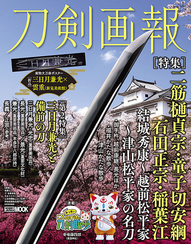 【大型配送タイプ】YOUPAPER（vol.63）表紙：刀剣男士／全40ページ 刀剣画報の最新号【26年4月発売号 (発売日2026年04月06日)】| 雑誌