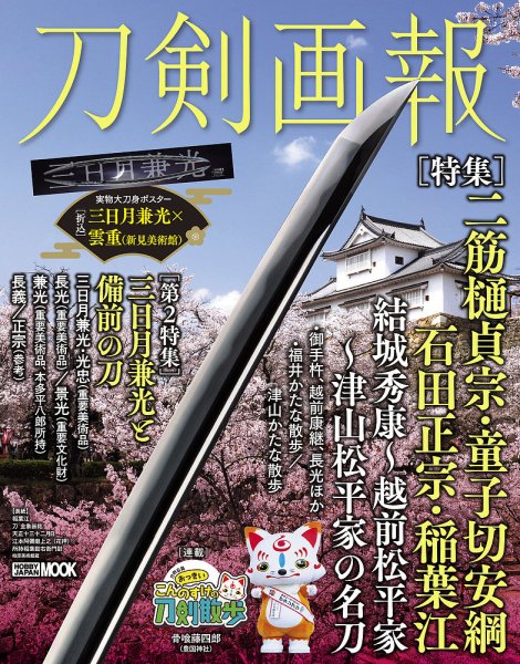 刀剣画報の最新号【26年4月発売号 (発売日2026年04月06日)】| 雑誌