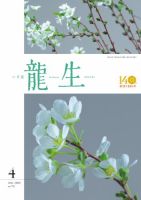 いけ花龍生 No.755 (発売日2026年04月01日) 表紙