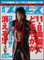 週刊プロレス 11月11日号 (発売日2009年10月28日) 表紙