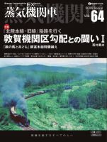 蒸気機関車EXの最新号【Vol.64 (発売日2026年04月05日)】| 雑誌/電子 蒸気機関車EXの最新号【Vol.64 (発売日2026年04月05日)】| 雑誌/電子