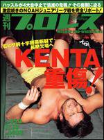週刊プロレス 11月18日号 (発売日2009年11月04日) 表紙