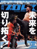 週刊プロレス 11月25日号 (発売日2009年11月11日) 表紙
