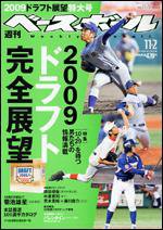 週刊ベースボール 11月2日号 (発売日2009年10月21日) 表紙