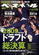 週刊ベースボール 11月16日号 (発売日2009年11月04日) 表紙