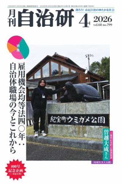 月刊自治研 2026年4月号 (発売日2026年04月03日) 表紙