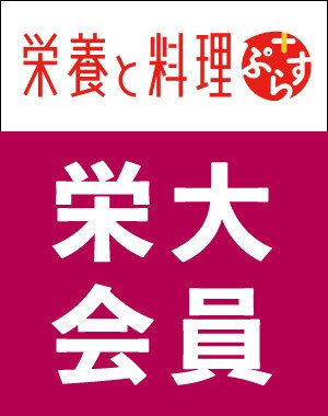 栄大会員 2026年04月01日発売号 表紙