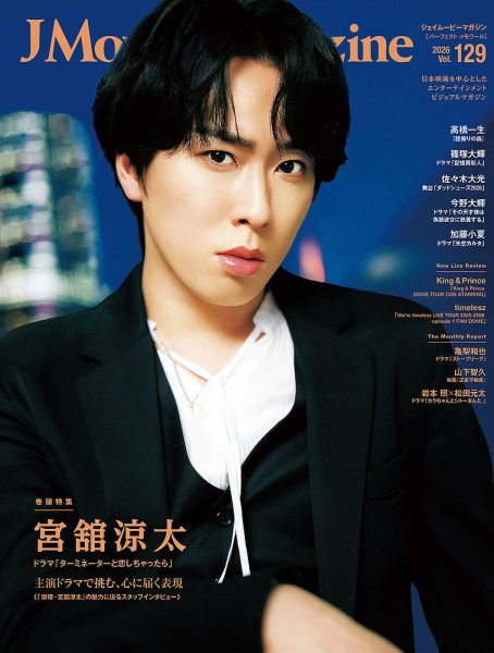 J Movie Magazineの最新号【Vol.129 (発売日2026年04月01日)】| 雑誌