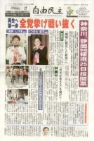 自由民主 第2389号 表紙