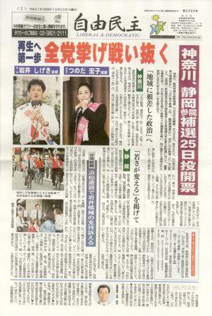 自由民主 第2389号 (発売日2009年10月14日) 表紙