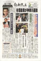 自由民主 第2390号 表紙