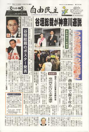 自由民主 第2390号 (発売日2009年10月20日) 表紙