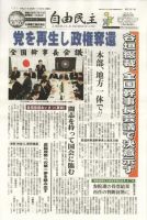 自由民主 第2391号 表紙