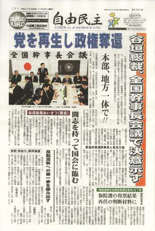 自由民主 第2391号 (発売日2009年10月27日) 表紙