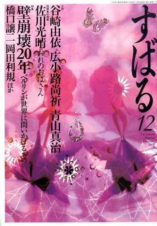 すばる 2009年11月06日発売号 表紙