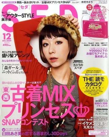 SEDA（セダ） 2009年11月07日発売号 表紙
