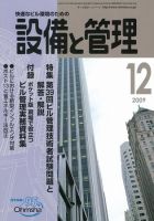 設備と管理 12月号 表紙