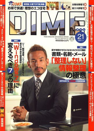 DIME（ダイム） 2009年10月20日発売号 表紙
