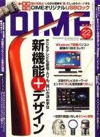 DIME（ダイム） 表紙