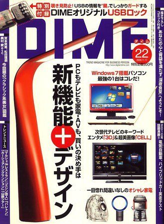 DIME（ダイム） 2009年11月02日発売号 表紙