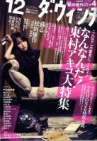 ダ・ヴィンチ 2009年12月号 (発売日2009年11月06日) 表紙