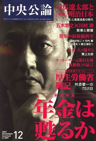 中央公論 12月号 (発売日2009年11月10日) 表紙