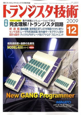 トランジスタ技術 2009年11月10日発売号 表紙