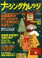 ナーシングカレッジ 12月号 (発売日2009年11月10日) 表紙