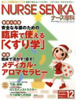 ナース専科（NURSE SENKA) 2009年12月号 (発売日2009年11月12日) 表紙