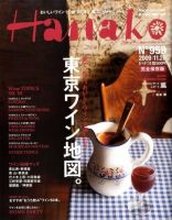 Hanako（ハナコ） No.959 表紙