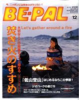 BE-PAL（ビーパル） 表紙