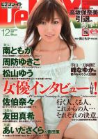 ビデオメイトＤＸ 2009年11月06日発売号 表紙