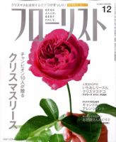 フローリスト 12月号 (発売日2009年11月07日) 表紙