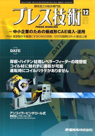 プレス技術 2009年11月07日発売号 表紙