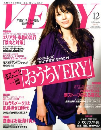 VERY（ヴェリイ） 2009年12月号 (発売日2009年11月07日) 表紙