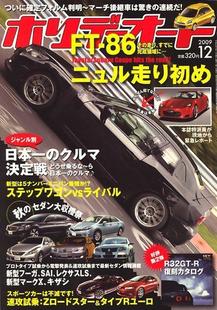 ホリデーオート 2009/12 (発売日2009年11月10日) 表紙