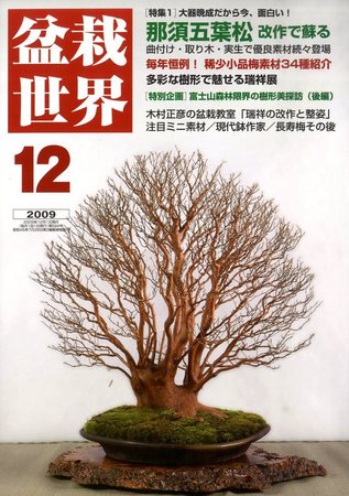 【創刊号】　近代盆栽　1977年11月号　vol.1 創刊号】 近代盆栽 1977年11月号 vol.1