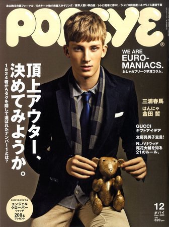 POPEYE（ポパイ） No.200912 (発売日2009年11月10日) 表紙