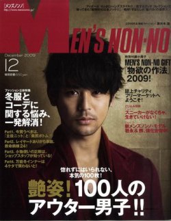 MEN'S NON-NO（メンズノンノ） 2009年11月10日発売号 | 雑誌/定期購読