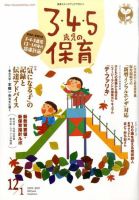 新幼児と保育 表紙