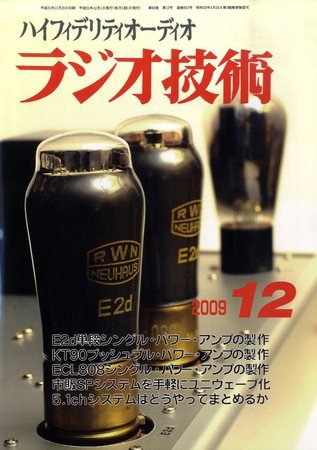 ラジオ技術 2009年11月12日発売号 表紙