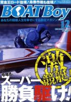 競艇ボートボーイ　バックナンバー　25冊セット BOATBoy バックナンバー - BOATBoy WEB